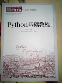 Python基础教程