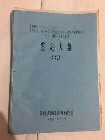 冲天炉微机控制检测系统-微机控制配料系统（Y57 微机电磁配铁装置）鉴定资料 9册合售
