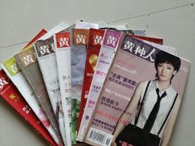 黄种人杂志09年，12-15年10本合售