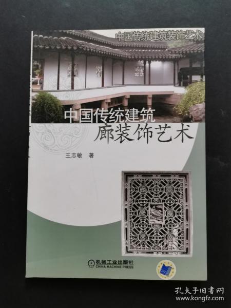 中国传统建筑廊装饰艺术（私藏品好）