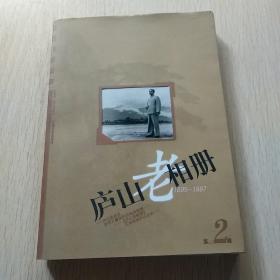 庐山老相册1895——1987（2）
