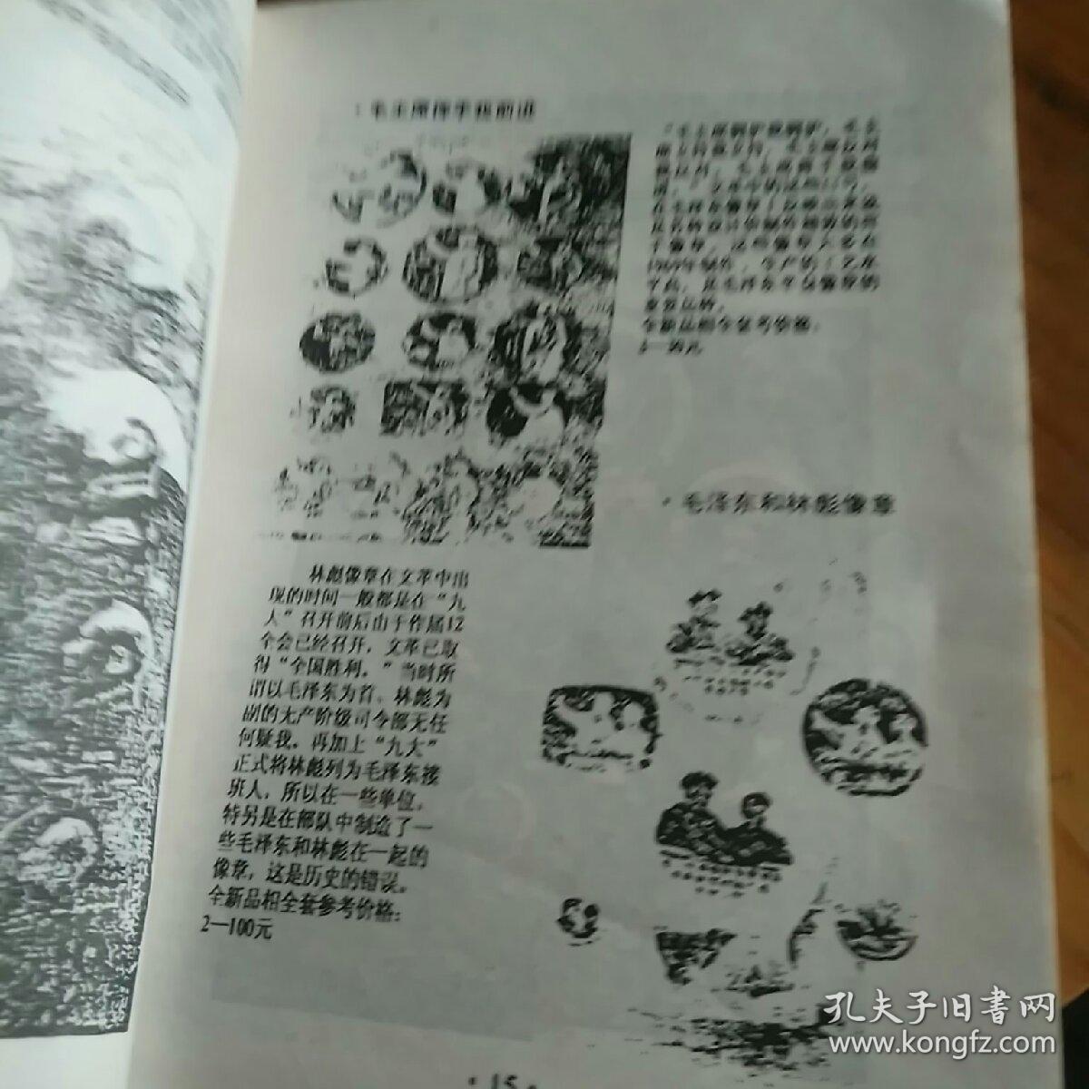 毛泽东像章交易行情