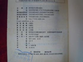 饼干、桃酥加工技术及工艺配方（一版一印）