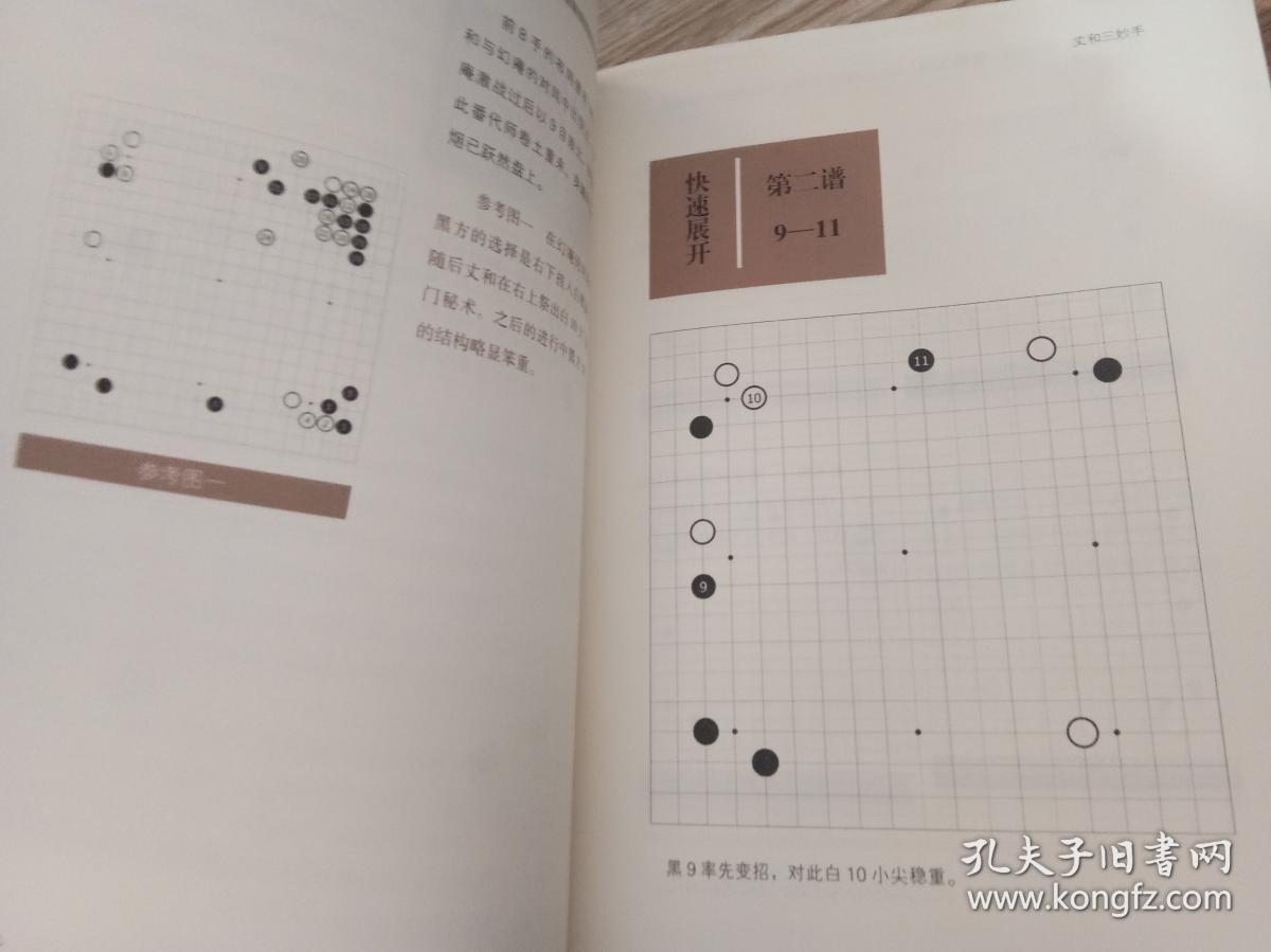 载入史册的十五名局--谱解围棋竞技演变