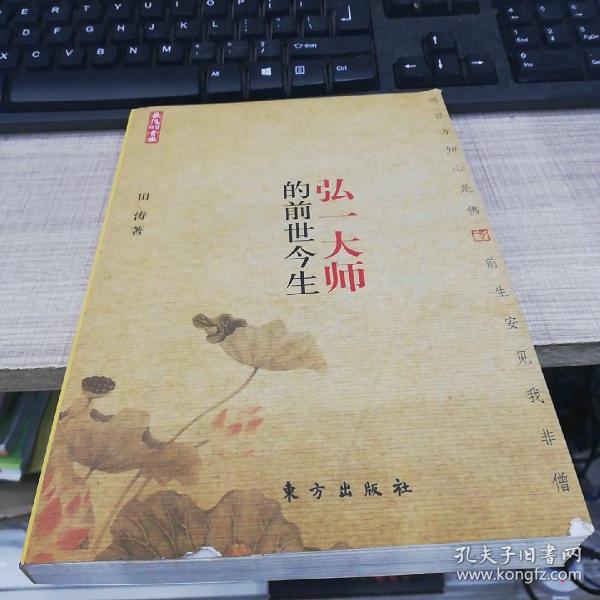 弘一大师的前世今生