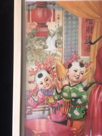 90年代怀旧年画收藏 恭贺新春题材年画作品 顺丰含框邮寄