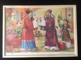 90年代怀旧年画收藏 恭贺新春题材年画作品 顺丰含框邮寄