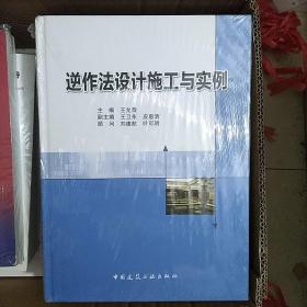 逆作法设计施工与实例