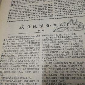 60年代的雷锋精神又发扬起来了！怎样做一个堂堂皇皇的中国人——读王昌熙先生给祖国青年朋友的信有感。第二版，《国务院关于劳动教养问题的决定》重新发表！高志勇和夏金博两名留美研究生成绩优秀！第三版，自力更生的人，钟沛璋。共产主义思想的出现，陈汉楚。《中国青年报》