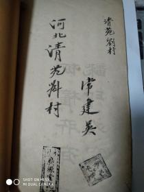 石印刘殿撰圣教序【末代状元刘春霖书】【书内有盖戳、请辨认】*99*