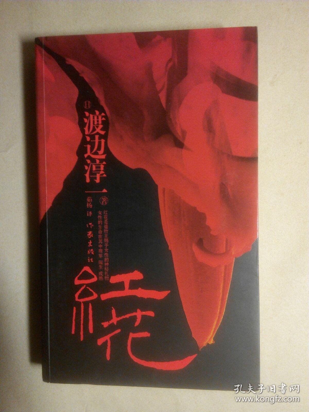 红花