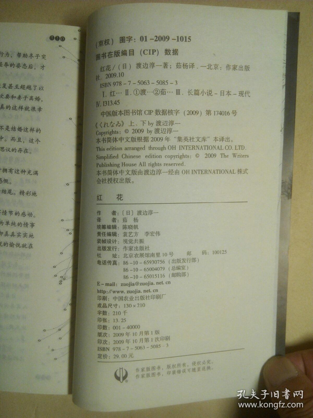 红花