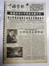 中国剪报1997年2月26日