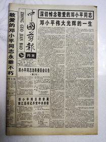 中国剪报1997年2月23日。
