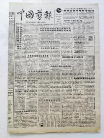 中国剪报1997年1月18日。