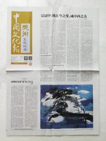 中国文化报美术文化周刊2019年5月12日。（8版）
