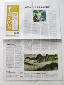 中国文化报美术文化周刊2019年7月28日。