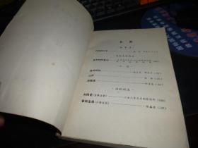 闪光的工号（朝霞丛刊）叙事诗、话剧、小说、剧本 内容， 1975-12年版一版一印