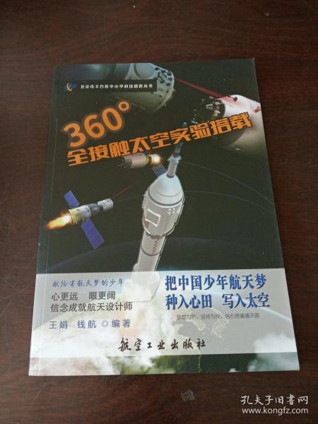 360°全接触太空实验搭载