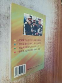 将军与大学生十日谈(签赠本)