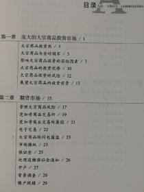 大宗商品投资从入门到精通