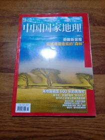中国国家地理:盐城滩涂（潮汐森林），西藏典角村，重塑海上森林