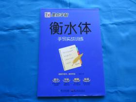 钢笔字帖  英语字帖 衡水体 手写实战训练