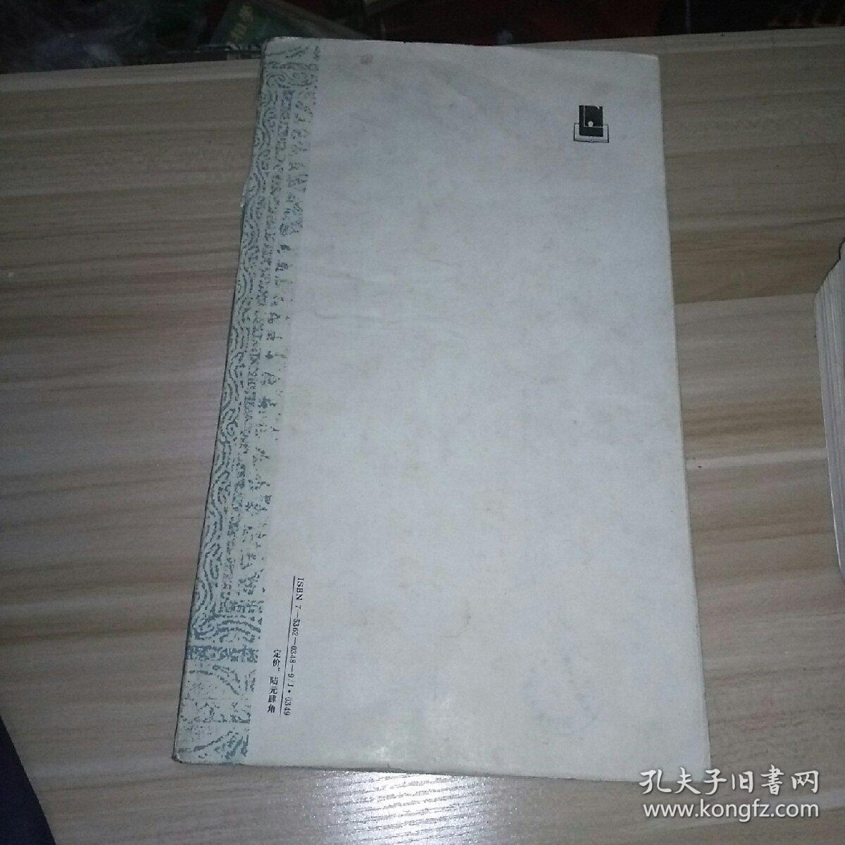 麦华三楷书