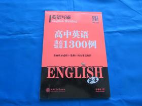 钢笔字帖  英语字帖 高中英语重点短语1300例