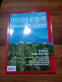 中国国家地理:航拍峨眉，宝鸡青铜器（宝鸡石鼓山商周墓揭秘），穿山甲相关内容