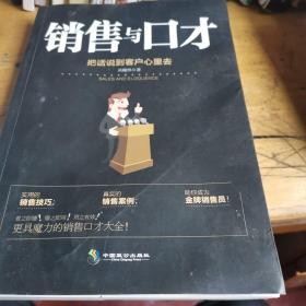 销售与口才