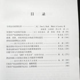 知识产权法政策学论丛（2009年卷）内页如新