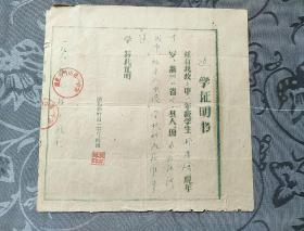 湖北省竹山一中退学证明书1962年油印