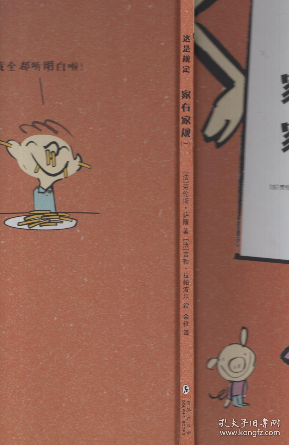 “这是规定”丛书：《家有家规》（第一、二册）+《校有校规》【3册合售，品如图】