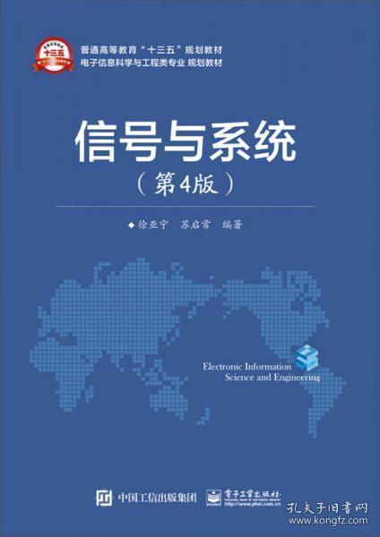 信号与系统（第4版）