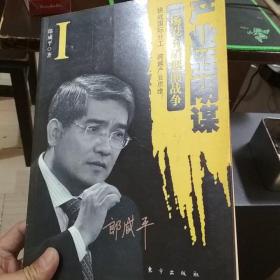 产业链阴谋 II：一场没有硝烟的战争