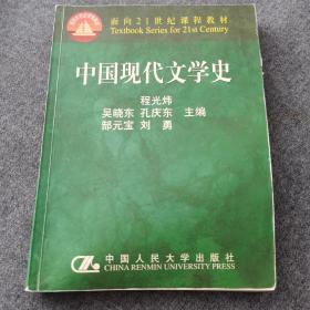 中国现代文学史