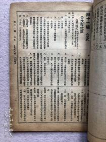 民国丛刊第十一编：公文