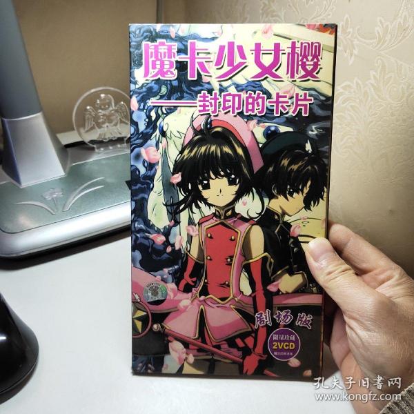 魔卡少女樱-封印的卡片  剧场版 限量珍藏2VCD