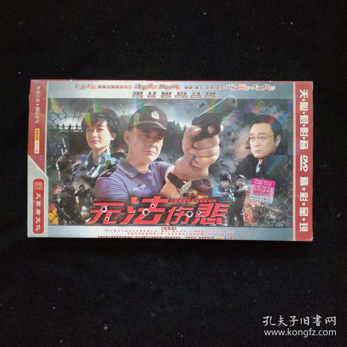 DVD：无法伤悲【盒装  5碟装】