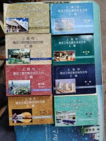 上海市建设工程标准定额及有关文件汇编  9辑上中下册 10辑上下册 11辑上下册 12上下册 13辑一二册14辑一二册  15辑一二册  16辑一二册  共17本有需要可单卖