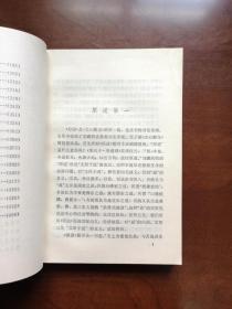《文心雕龙诠释》（全一冊），湖南人民出版社1982年平裝32開、一版一印、館藏書籍、全新未閱！包順丰！