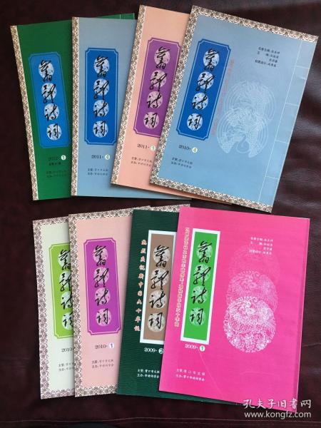201016J05 杂志【旧体诗词】8本
2009-2012 年