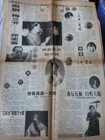 福州晚报  福州解放50周年纪念特刊