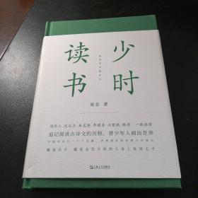 少时读书(书读完了系列)