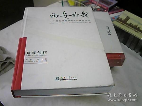 西安於我：一个规划师眼中的西安城市变迁3·建筑创作