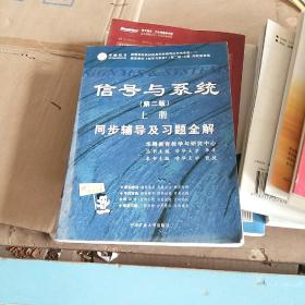 电子技术基础 模拟部分  同步辅导及习题全解  第5版