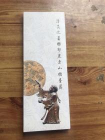 清吴之蕃雕印度老山檀台屏