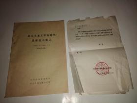 新民主主义革命时期甘肃省大事记（1919·5——1950·1）征求意见稿