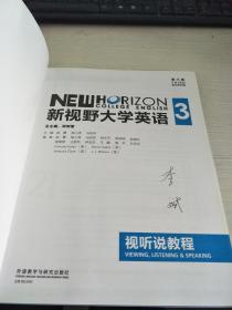 新视野大学英语：视听说教程 有光盘【实物拍图，扉页有字】